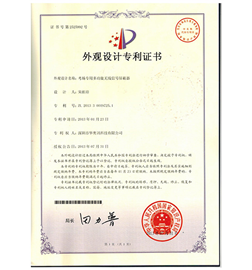 外觀設(shè)計專利證書